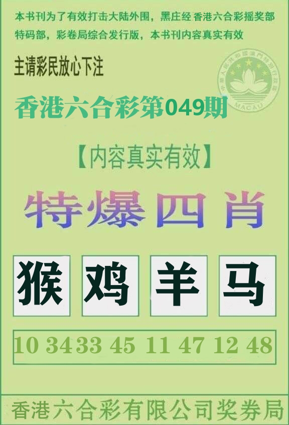 特爆四肖 第49期