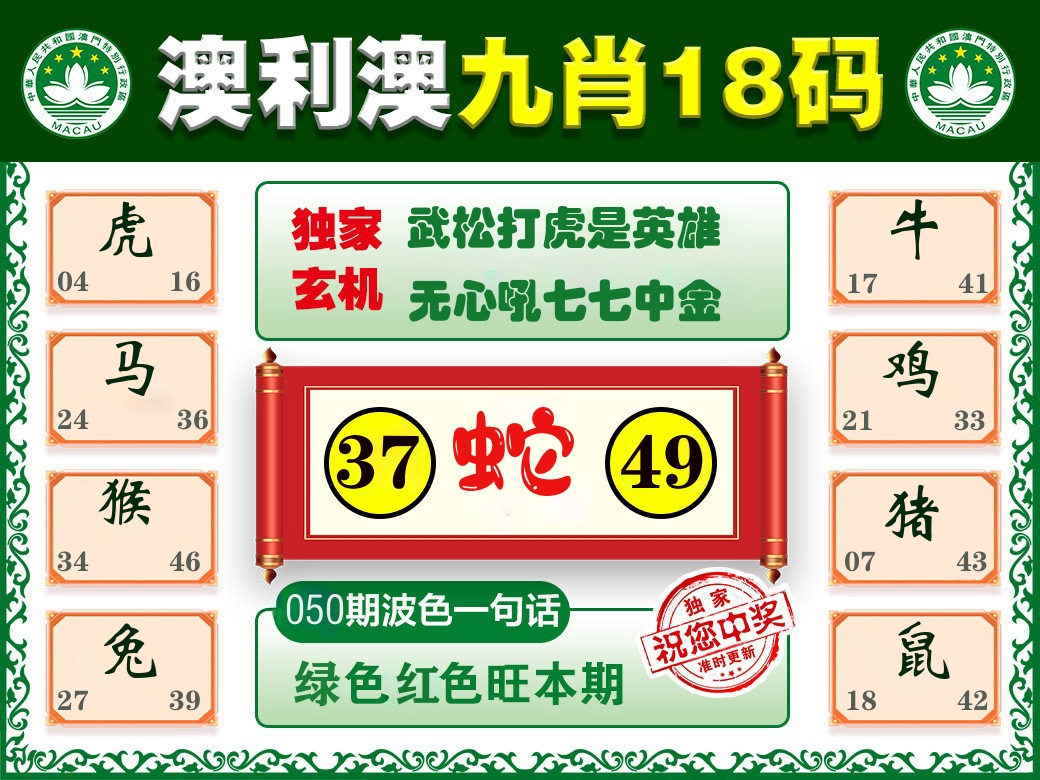 澳利澳九肖 第50期