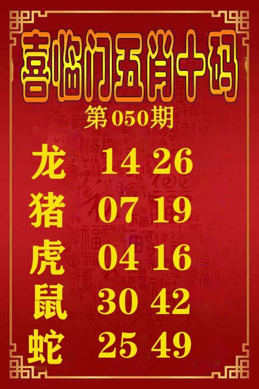喜临门五肖十码 第50期