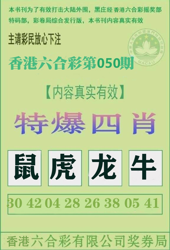 特爆四肖 第50期