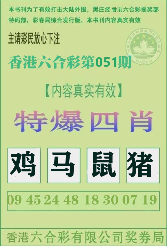 特爆四肖 第51期