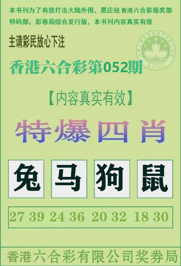特爆四肖 第52期