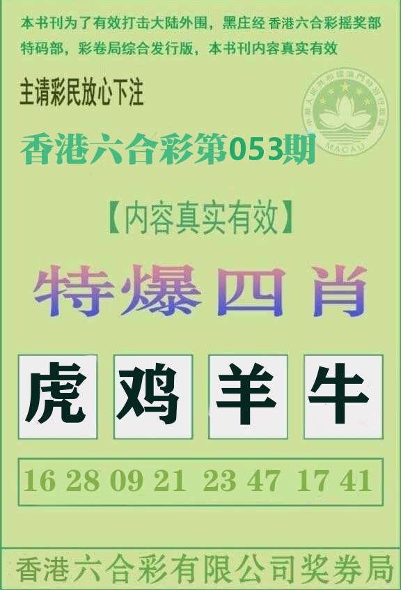 特爆四肖 第53期