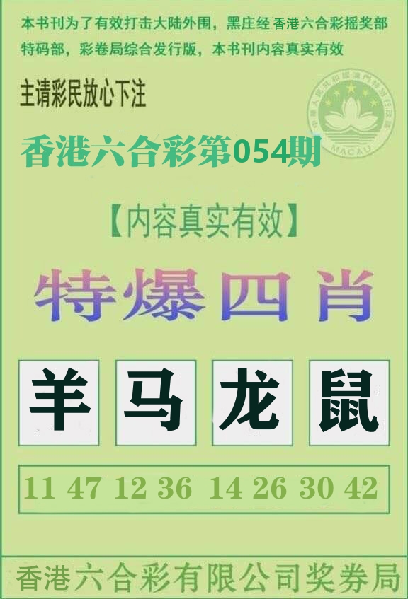 特爆四肖 第54期