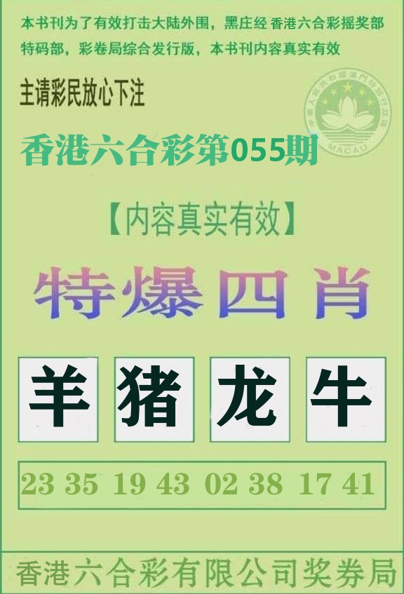 特爆四肖 第55期