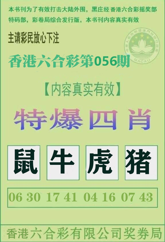 特爆四肖 第56期