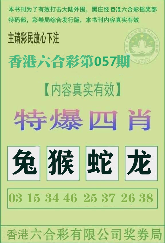 特爆四肖 第57期
