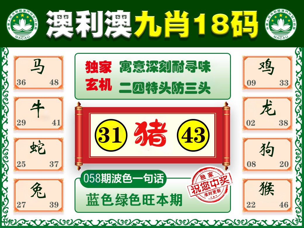 澳利澳九肖 第58期