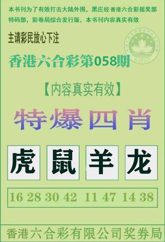 特爆四肖 第58期