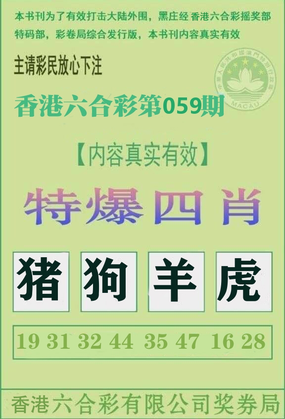 特爆四肖 第59期