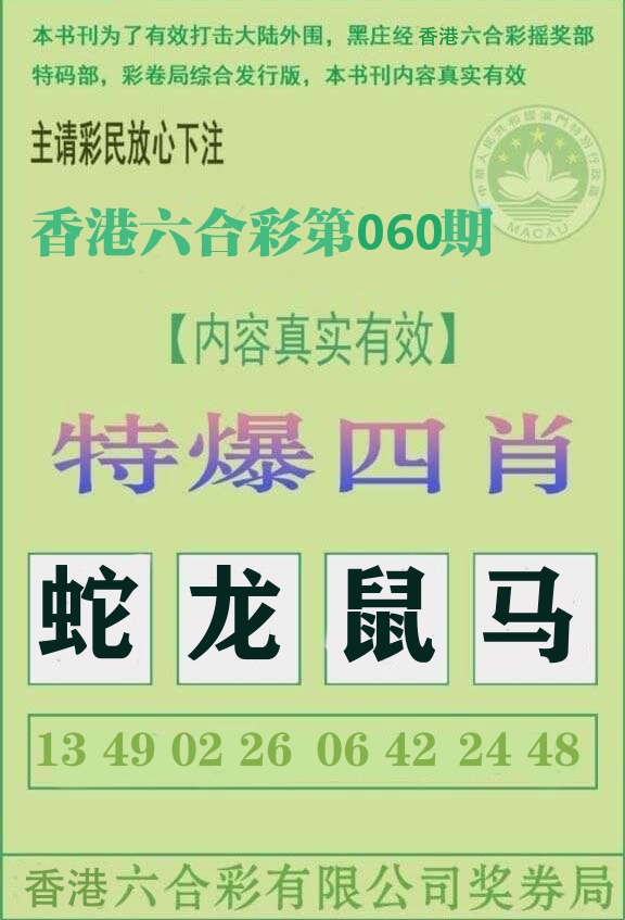 特爆四肖 第60期