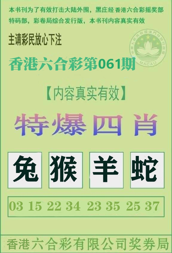 特爆四肖 第61期