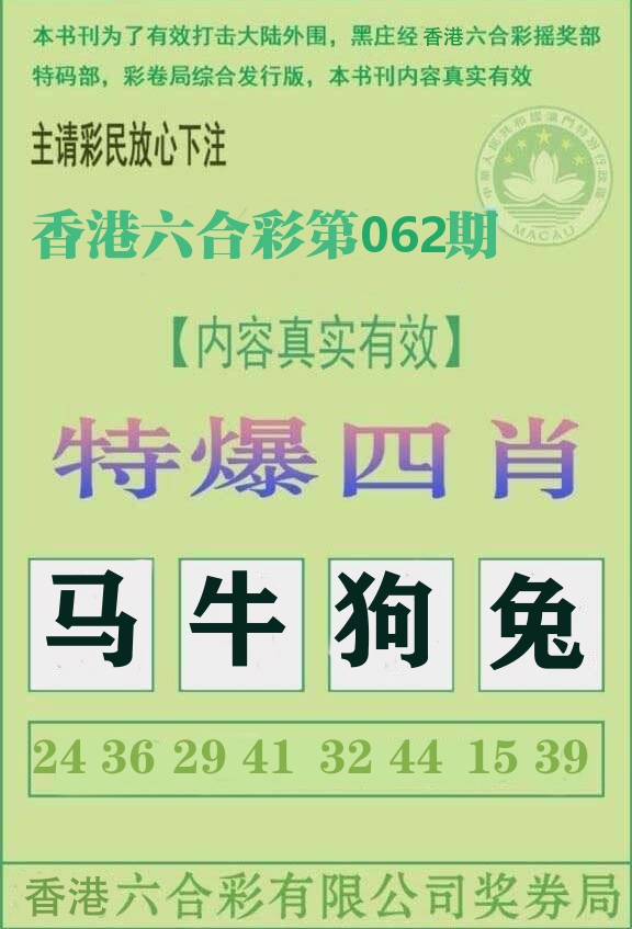 特爆四肖 第62期