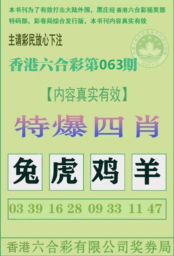 特爆四肖 第63期