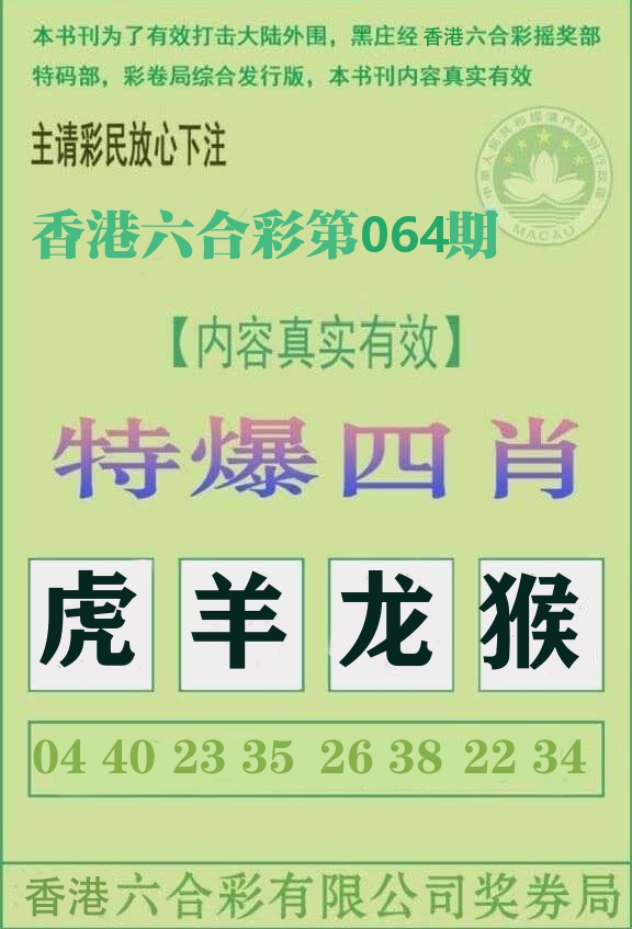 特爆四肖 第64期