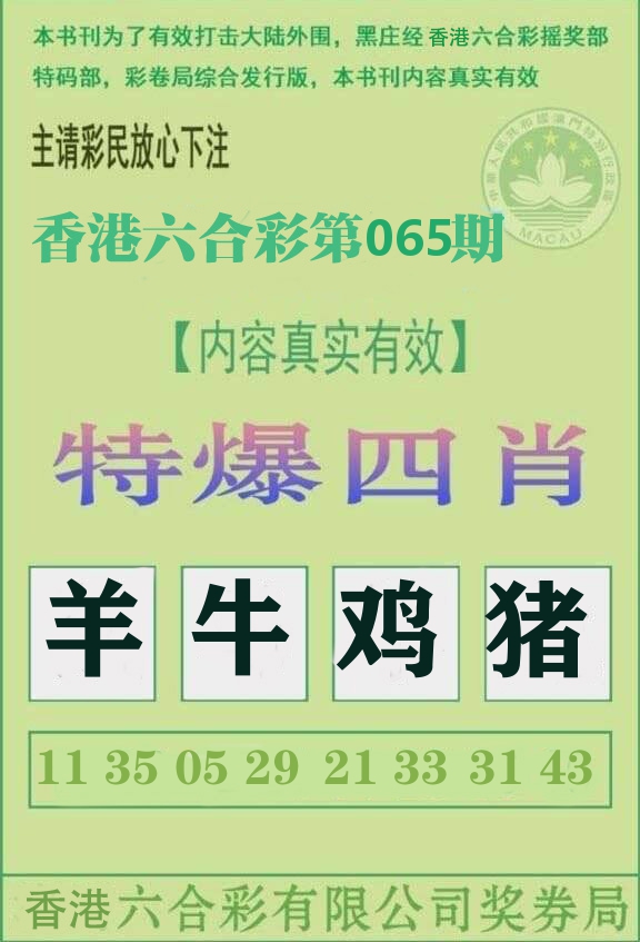 特爆四肖 第65期