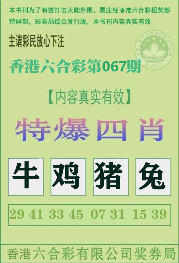 特爆四肖 第67期