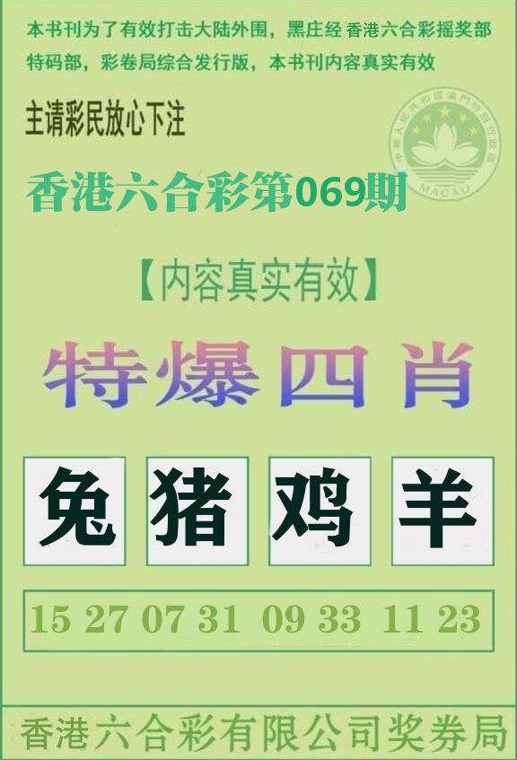 特爆四肖 第69期
