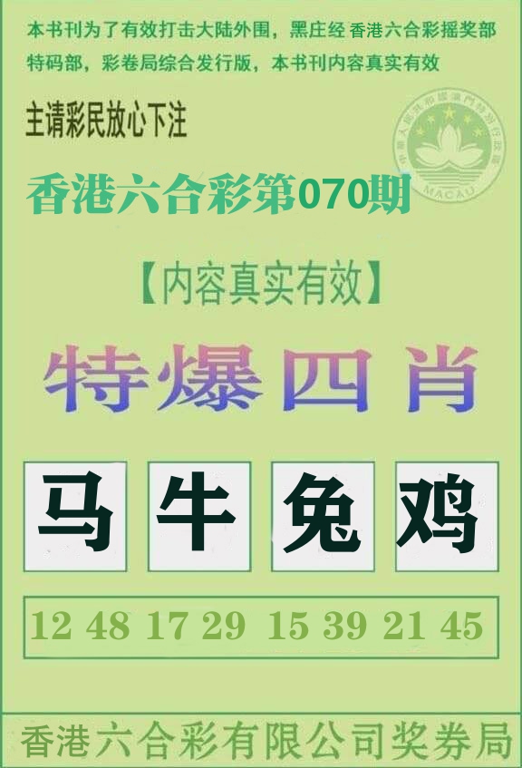 特爆四肖 第70期