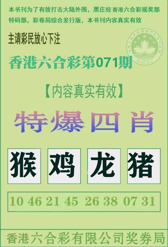 特爆四肖 第71期