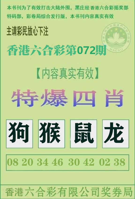 特爆四肖 第72期