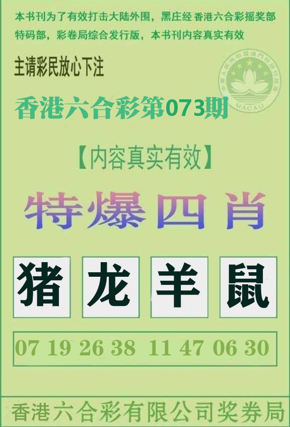 特爆四肖 第73期