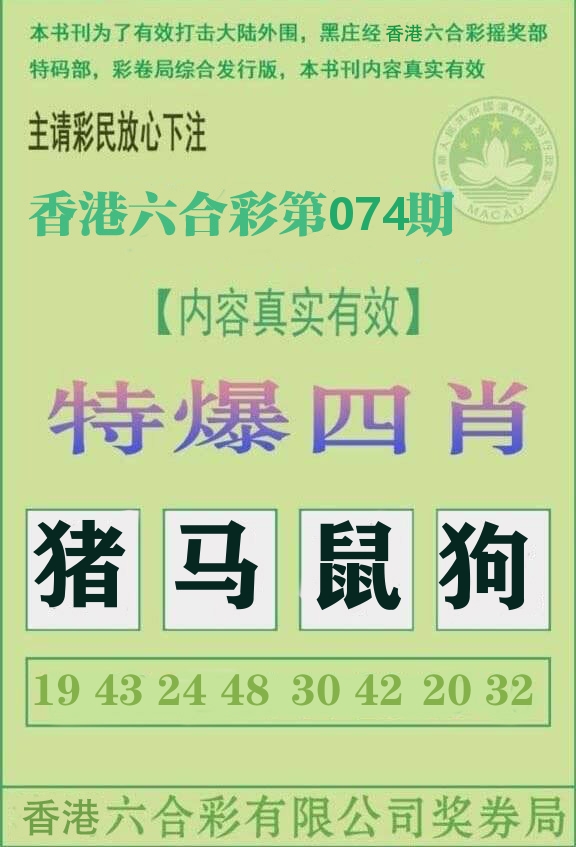 特爆四肖 第74期