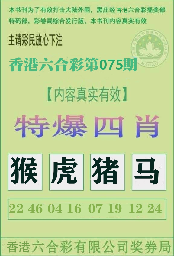 特爆四肖 第75期