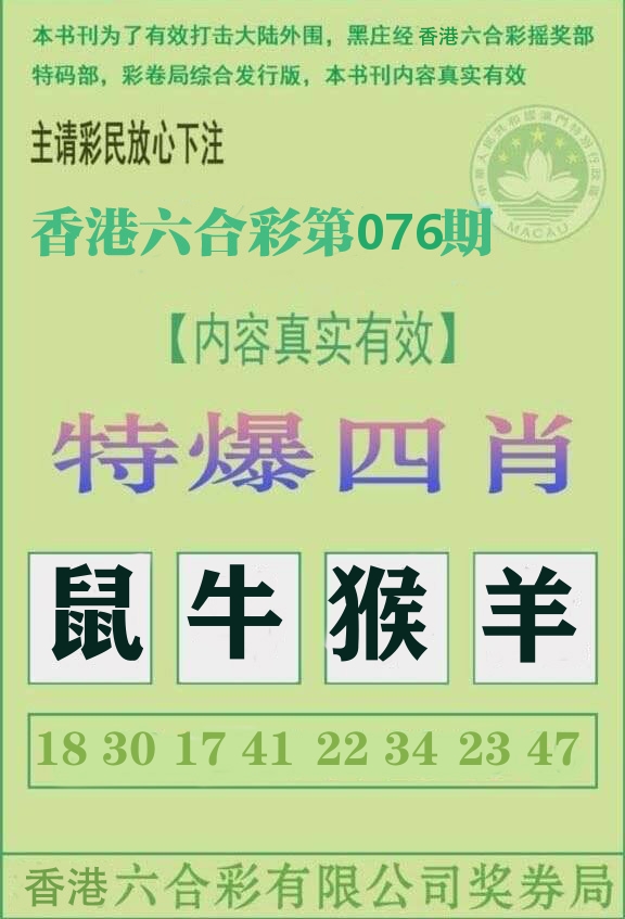 特爆四肖 第76期