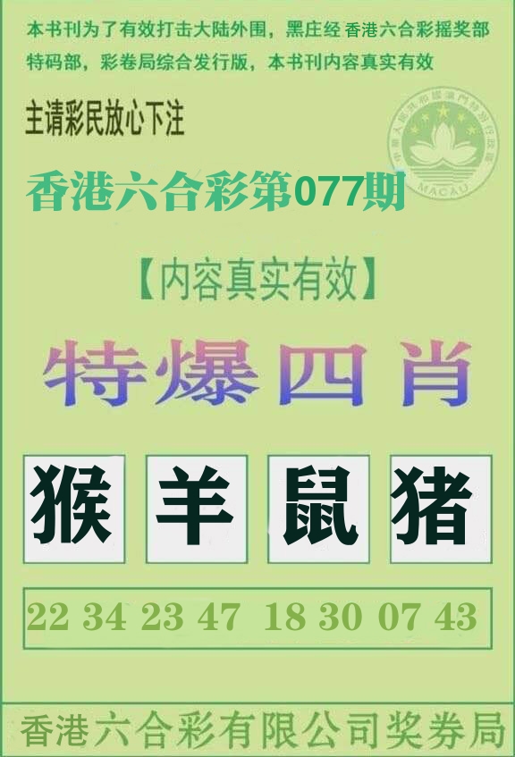 特爆四肖 第77期