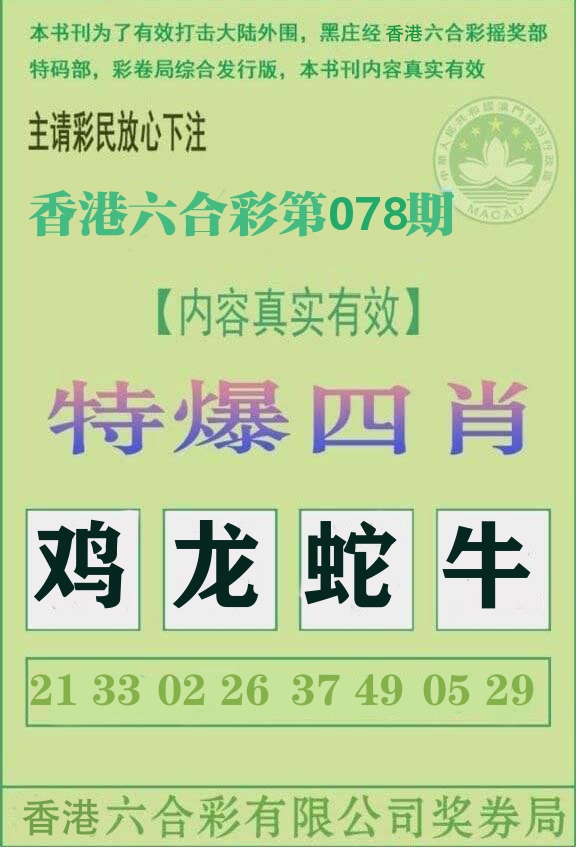 特爆四肖 第78期