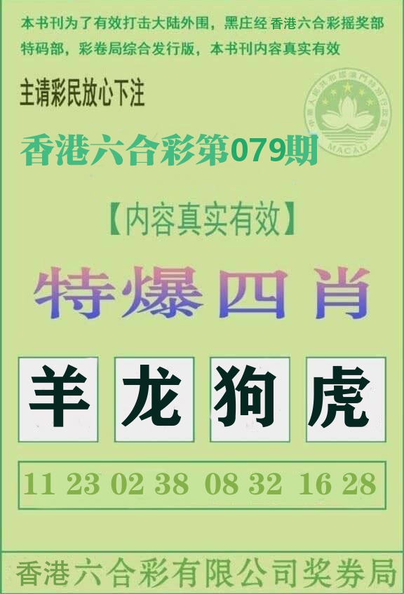 特爆四肖 第79期