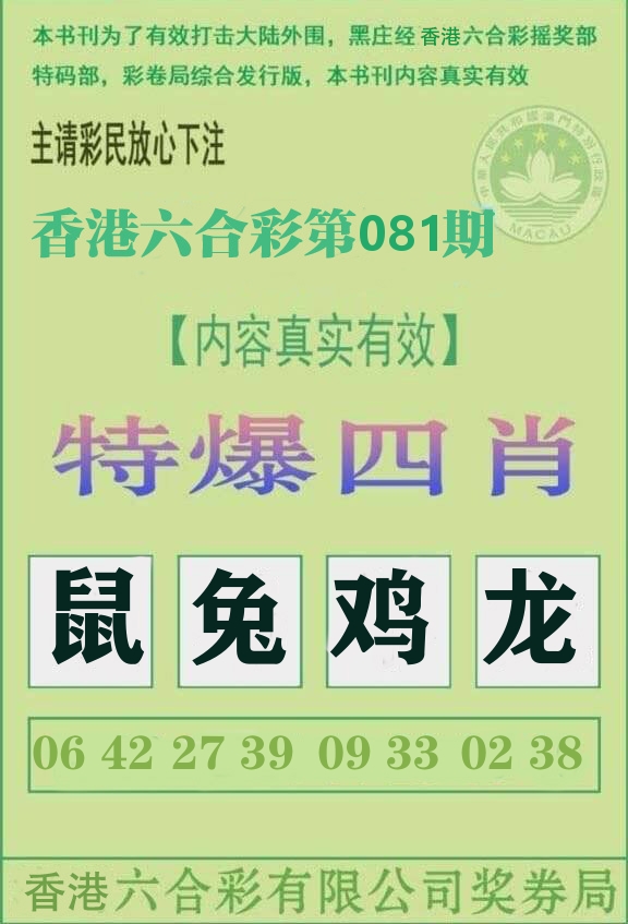 特爆四肖 第81期