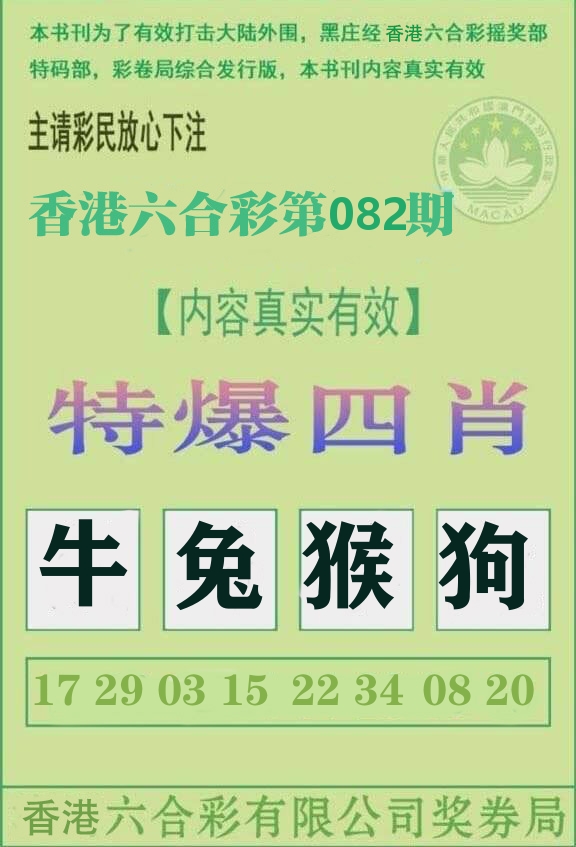 特爆四肖 第82期