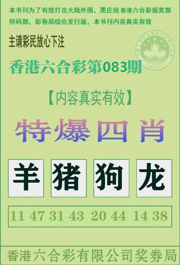 特爆四肖 第83期