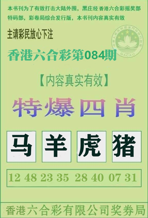 特爆四肖 第84期