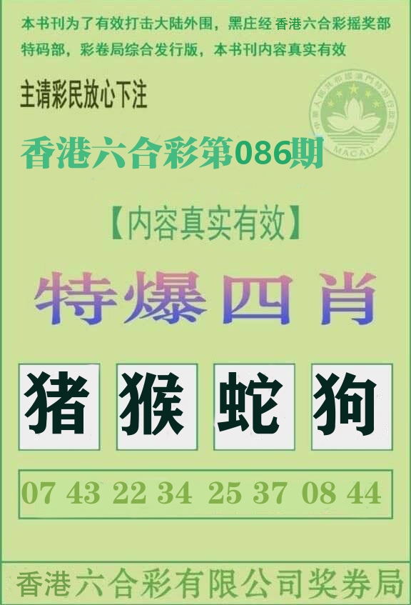 特爆四肖 第86期