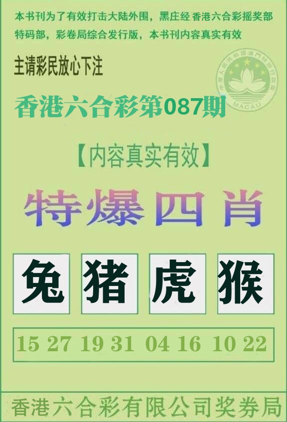 特爆四肖 第87期