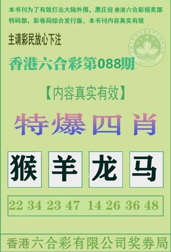 特爆四肖 第88期