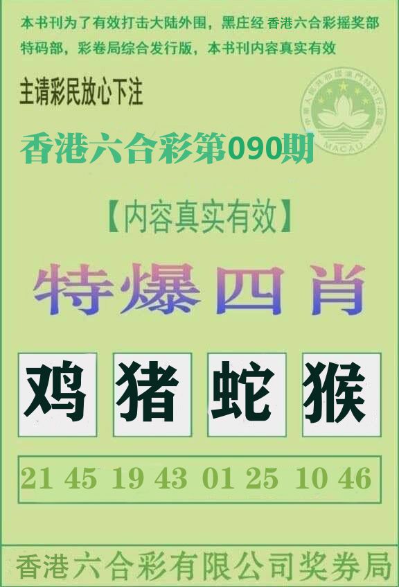 特爆四肖 第90期