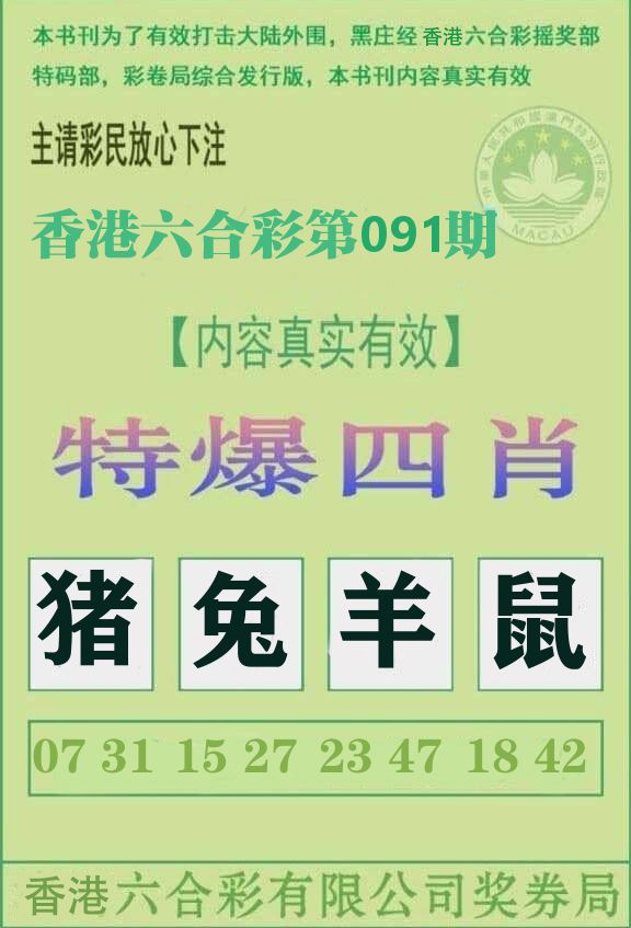 特爆四肖 第91期