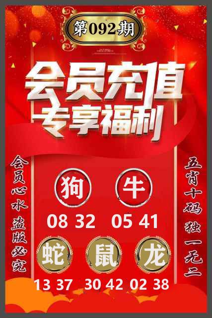 五肖十码 第92期