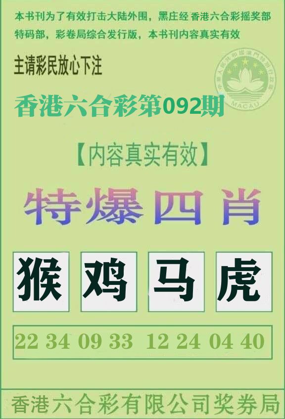 特爆四肖 第92期