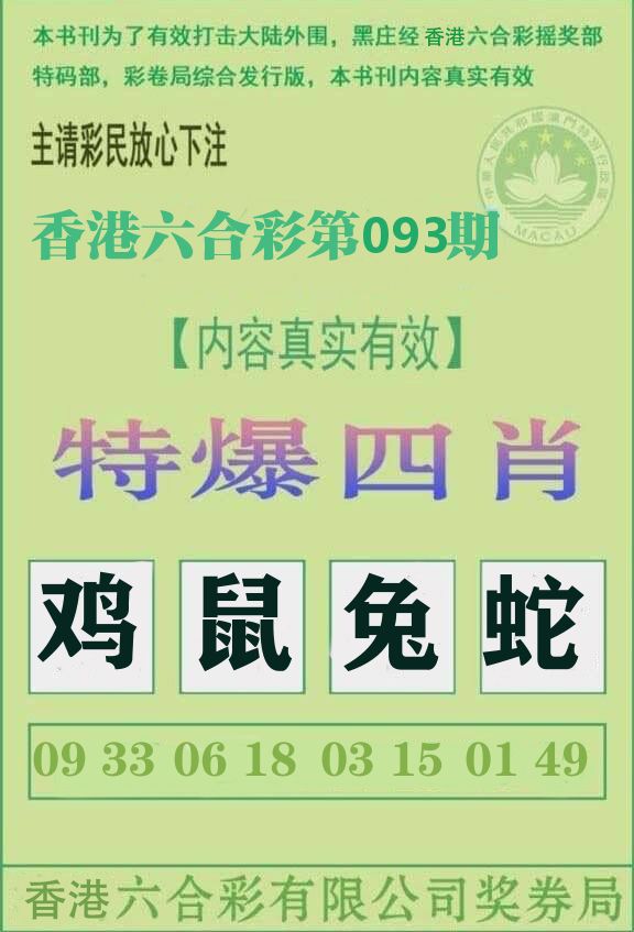 特爆四肖 第93期