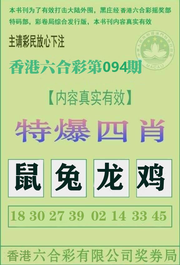 特爆四肖 第94期