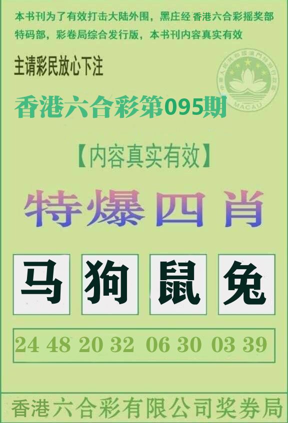 特爆四肖 第95期