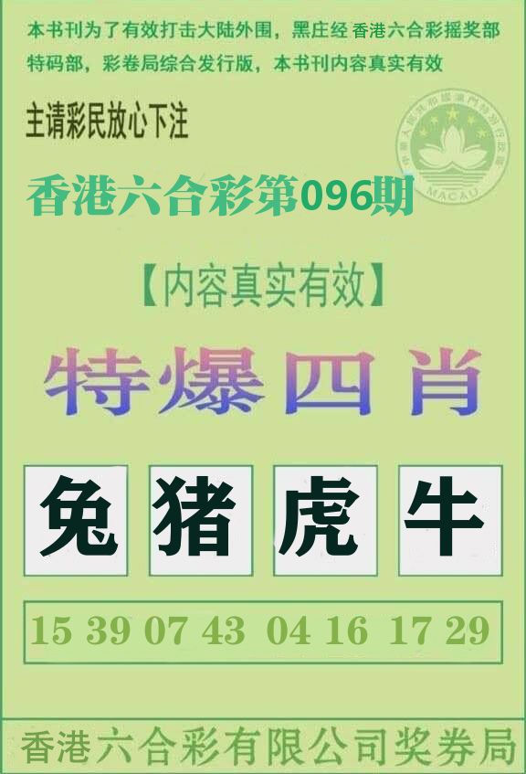 特爆四肖 第96期