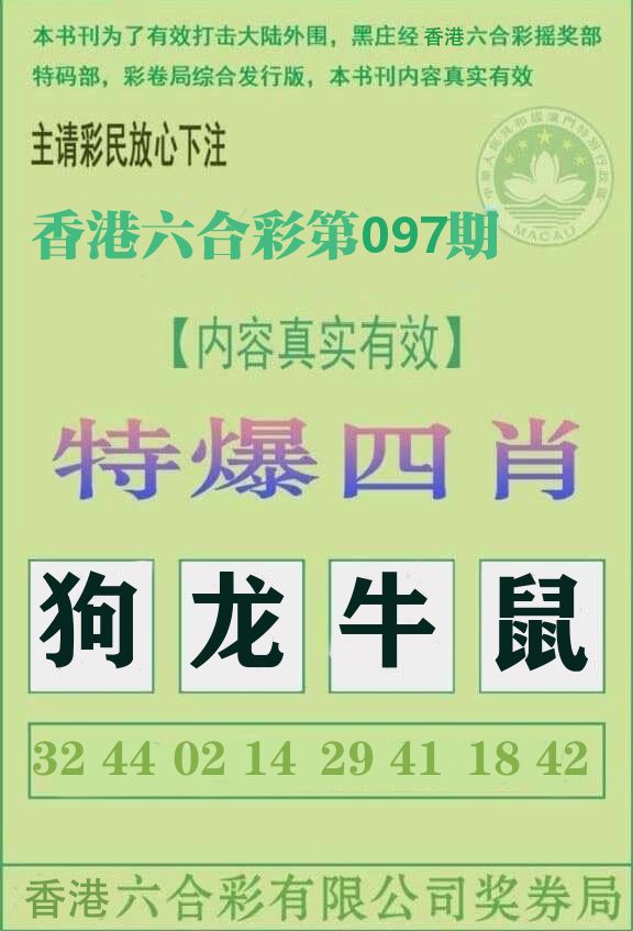 特爆四肖 第97期