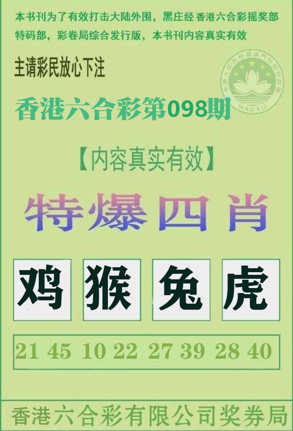 特爆四肖 第98期