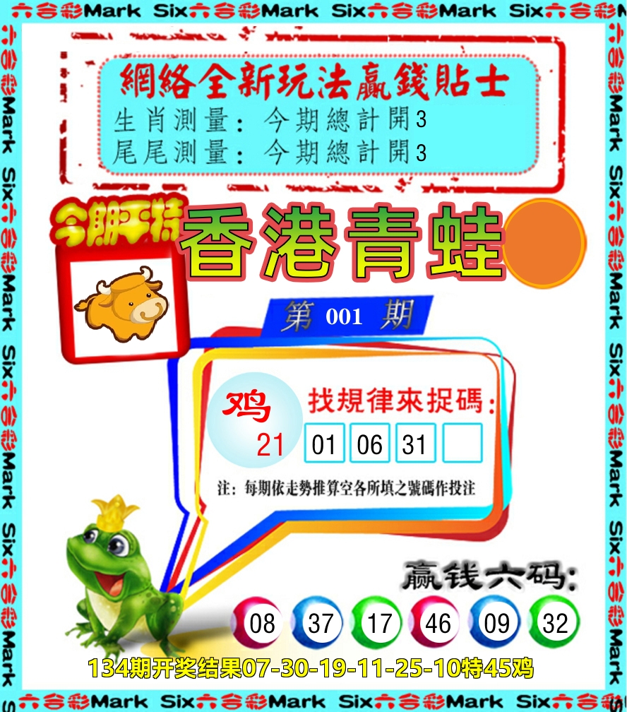 青蛙系列9 第1期